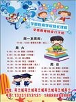 补习班宣传单