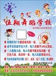 补习班宣传单