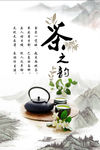茶之韵