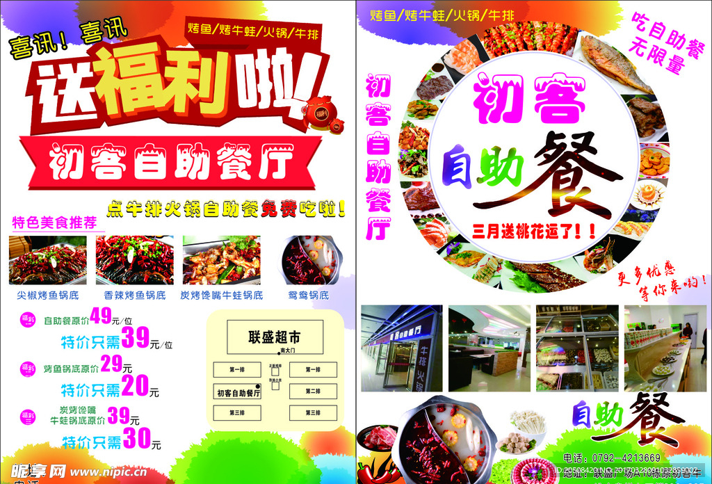 自助餐宣传单