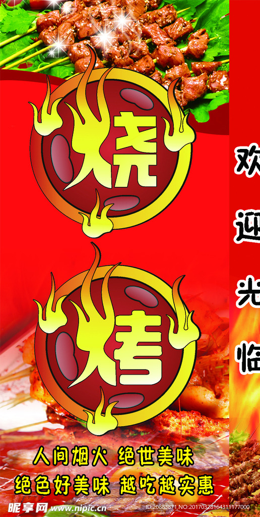 烧烤灯箱