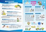 爱卫宣传