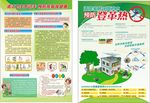 爱卫宣传