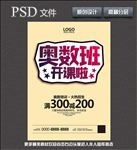 奥数班