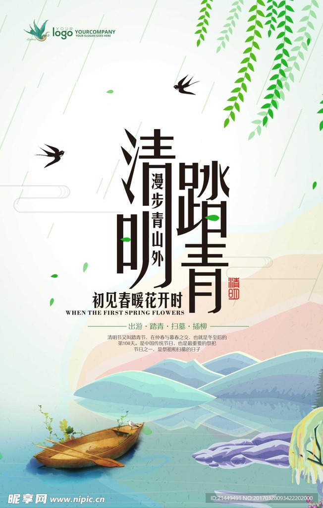 清明节海报psd
