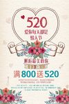 520情人节