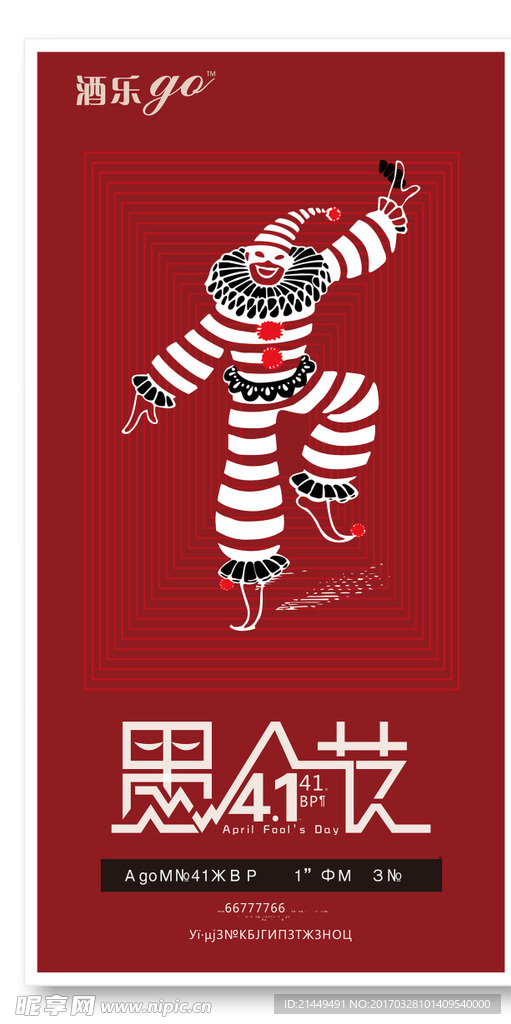 愚人节促销海报