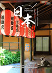 日本印象海报下载