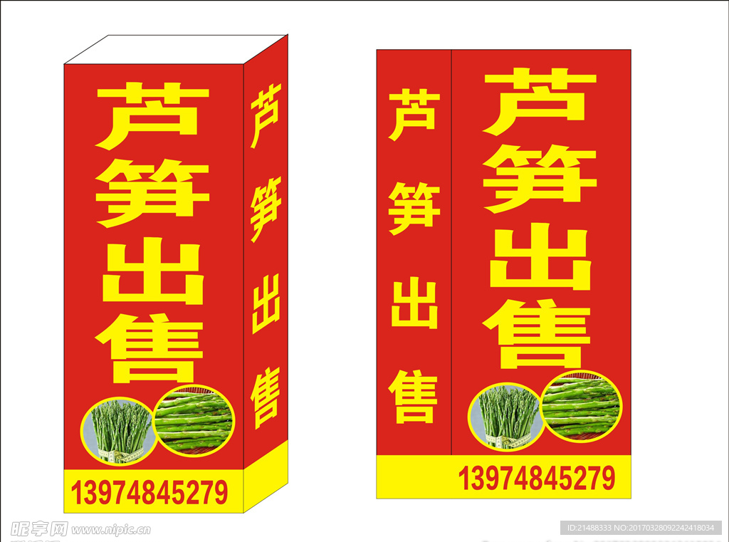 芦笋出售