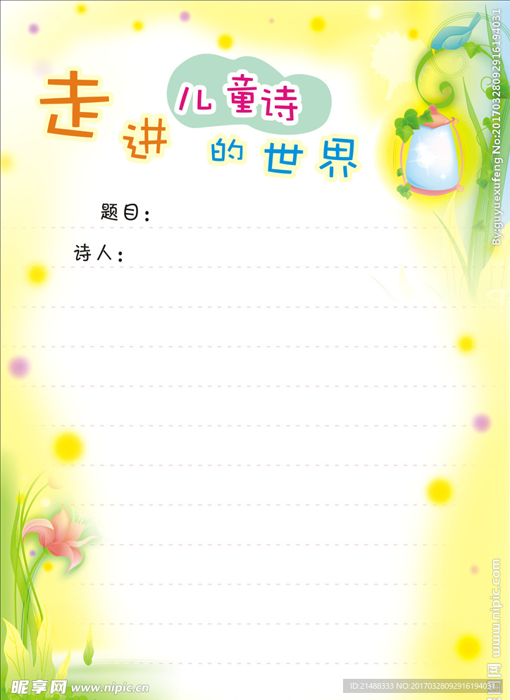 童话信纸