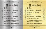 营业时间表