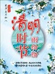清明
