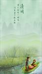 清明节气