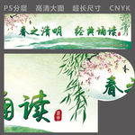 春之清明  经典诵读
