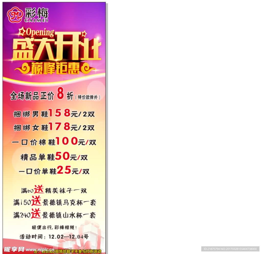 盛大开业X展架