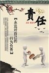 责任