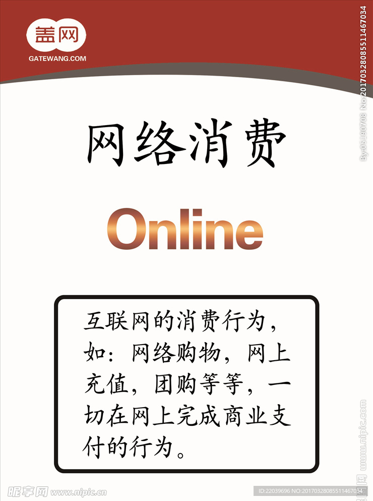 网络消费