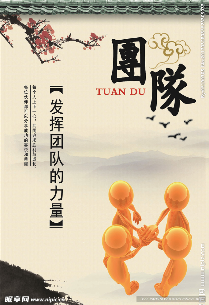 团队