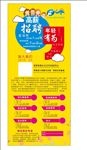 招聘展架