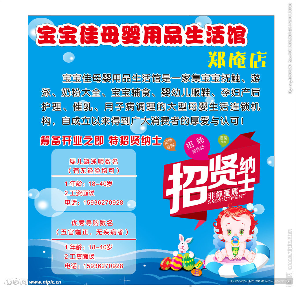 母婴馆