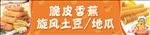 脆皮香蕉