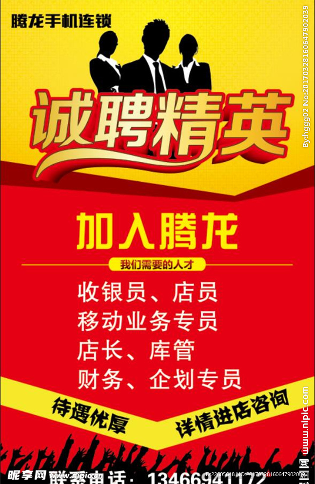 招聘