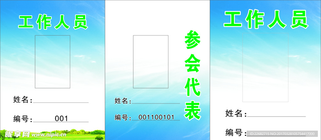 工作证
