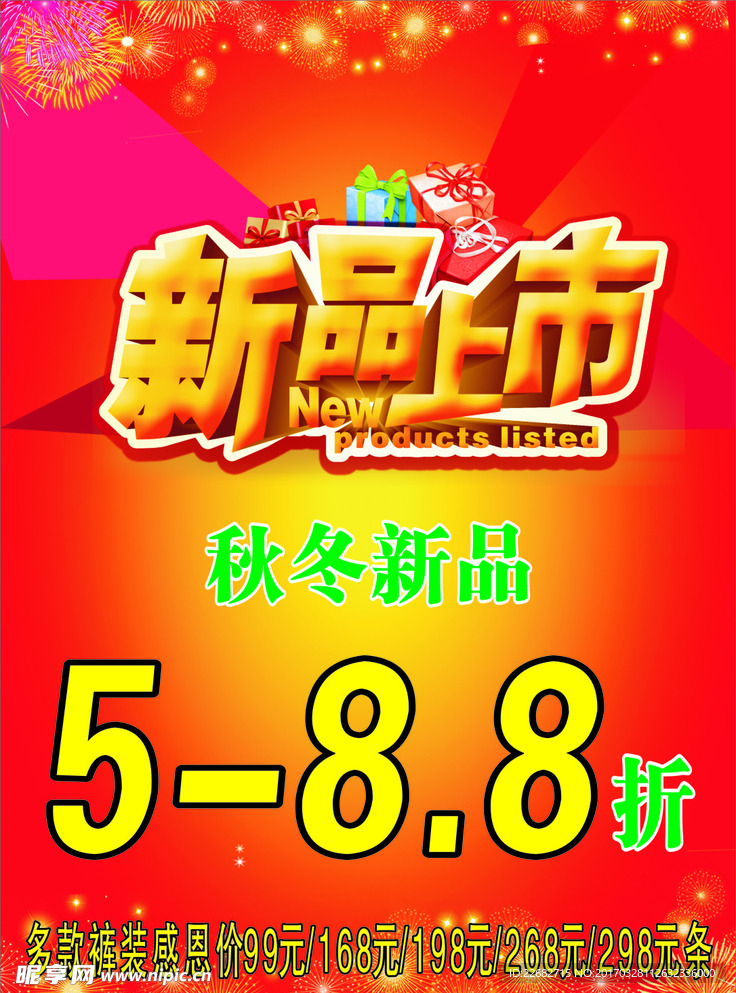 新品上市
