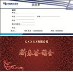 回执单邀请函