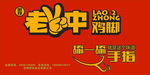 老二中鸡脚标志  LOGO
