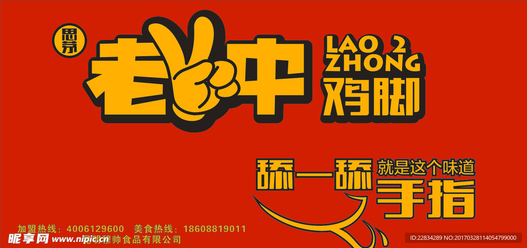 老二中鸡脚标志  LOGO