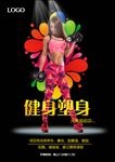 健身海报