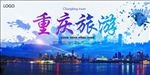 重庆海报