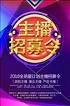 主播海报
