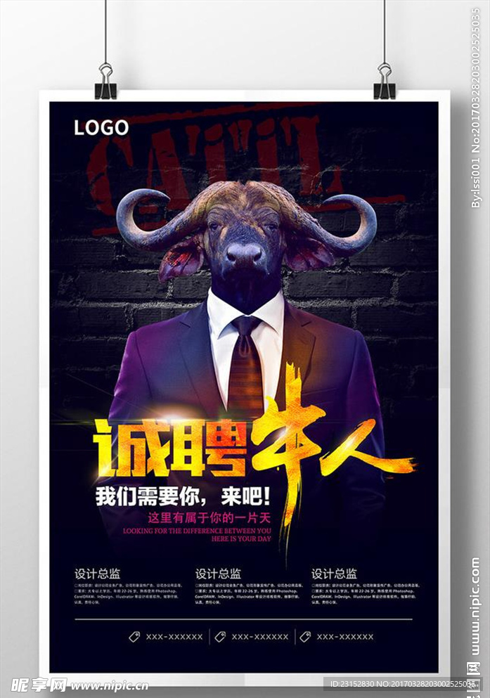 招聘广告