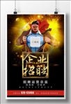 招聘广告