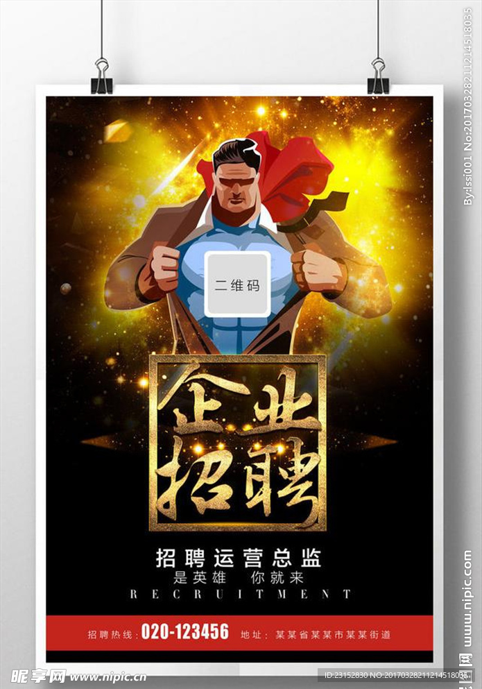 招聘广告