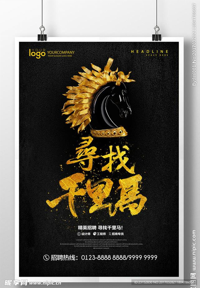 招聘广告