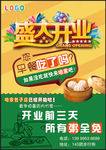 宣传单  海报  包子  美食