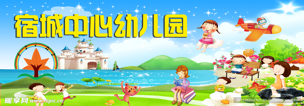 幼儿园 门头