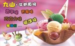 冰激凌海报