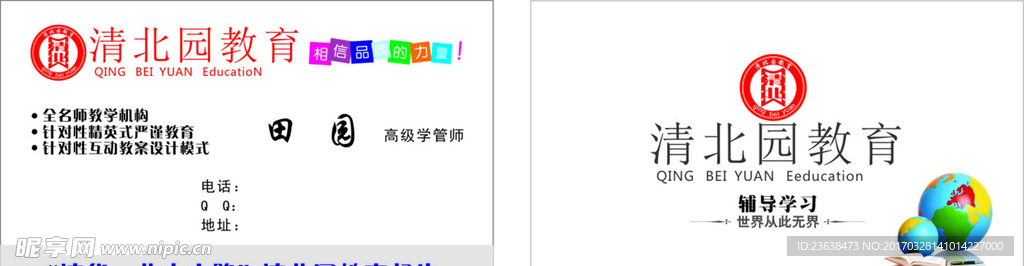 培训学校名片