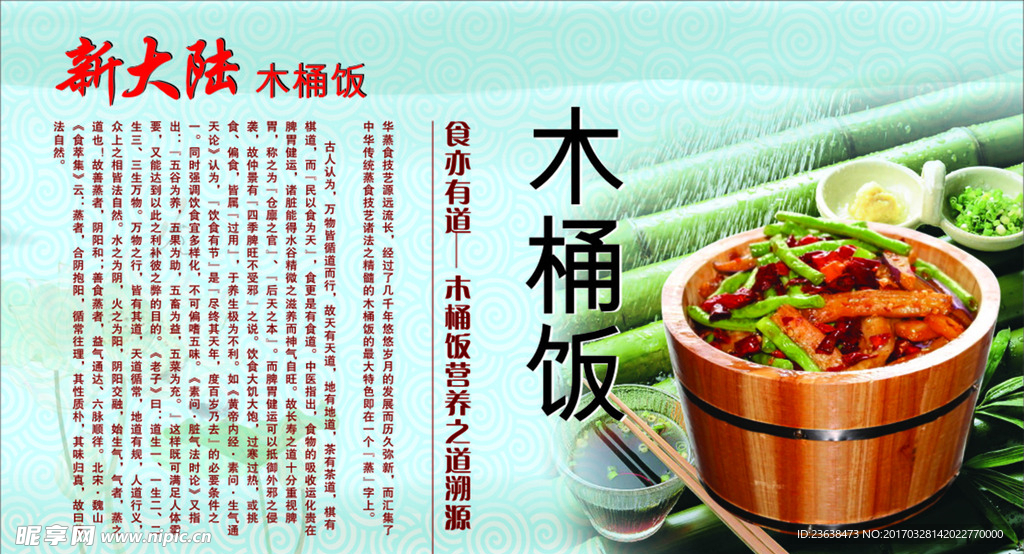 木桶饭图片