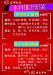 新菜推出海报