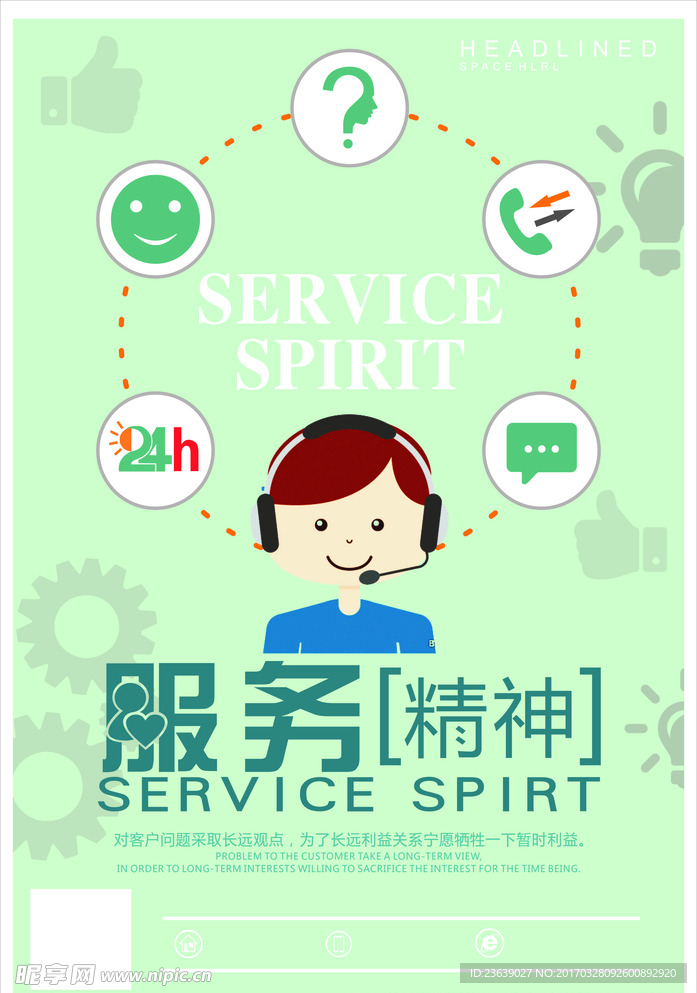客服海报