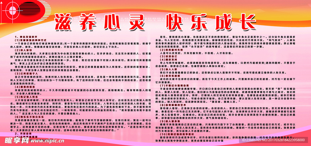 滋养心灵   快乐成长