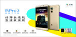 乐视PRO3