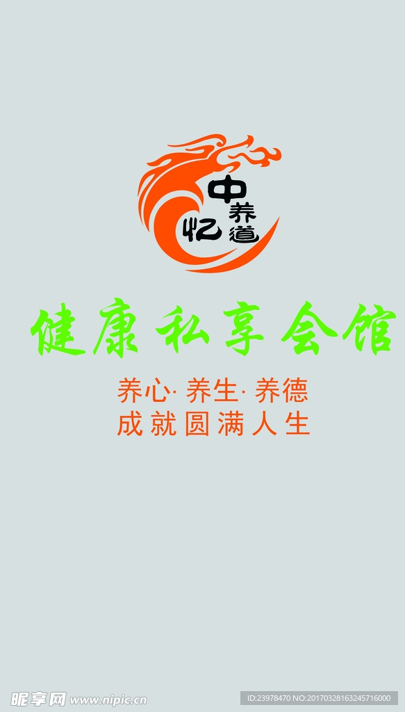 中忆养道LOGO