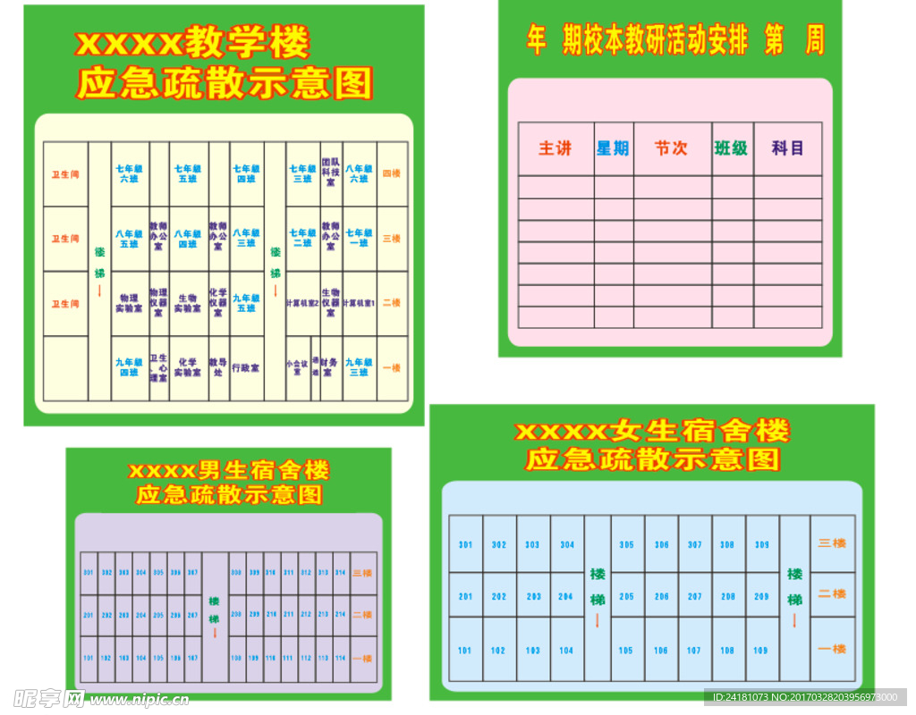 应急疏散示意图