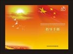 党建封面